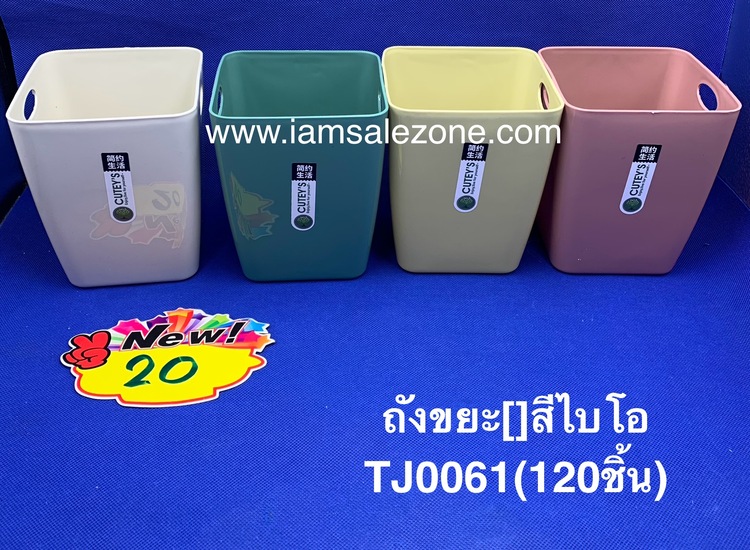 20 ถังขยะ [] การ์ตูน TJ0061 (โหล)