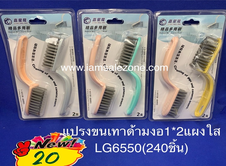 20 แปรงขนเทาด้ามงอ 1*2 แผงใส LG6550 (โหล)