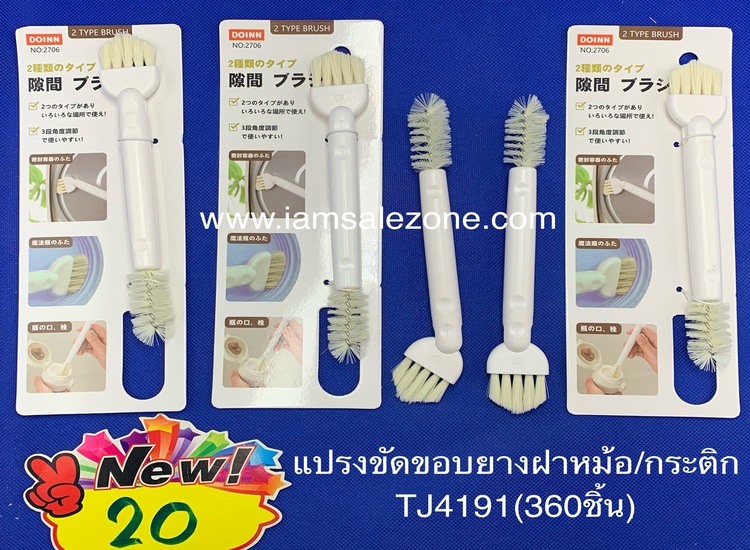 20 แปรงขัดขอบยางมาหม้อ/กระติก TJ4191 (โหล)