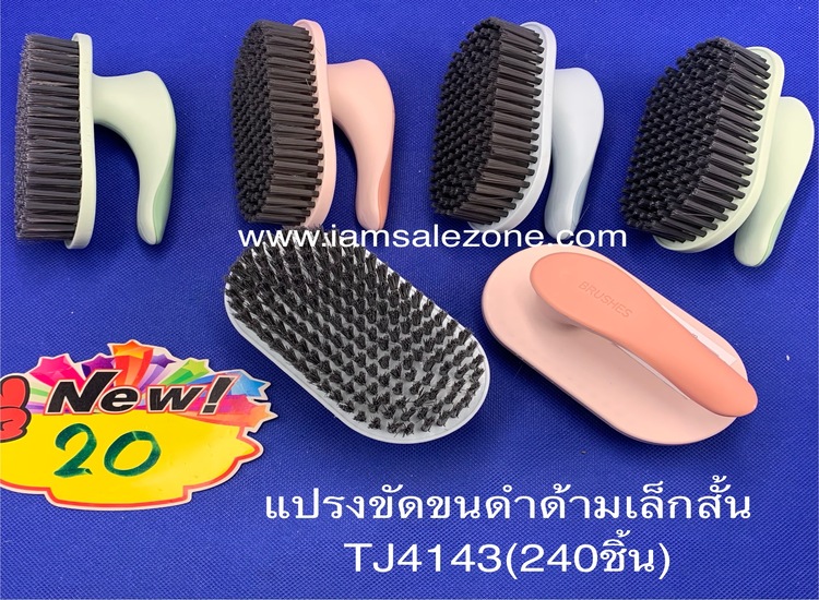 20 แปรงขัดขนดำด้ามเล็กสั้น RJ4143 (โหล)