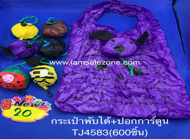 20 กระเป๋าพับได้+ปอกการ์ตูนถุงอัน TJ4583 (โหล)