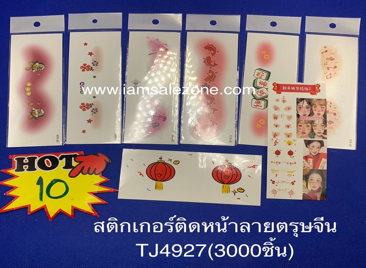 10 สติกเกอร์ลายตรุษจีน TJ4927 (โหล)