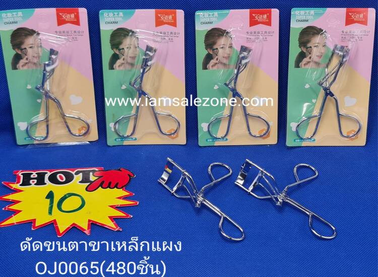 10 ดัดขนตาแผง OJ0065  (โหล)