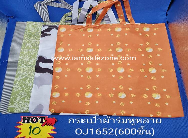 10  กระเป๋าผ้าหูลาย  OJ1652 (โหล)