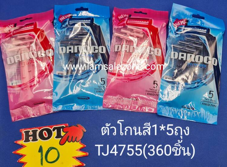 10 ตัวโกนสี 1*5 ถุง TJ4755  (โหล)