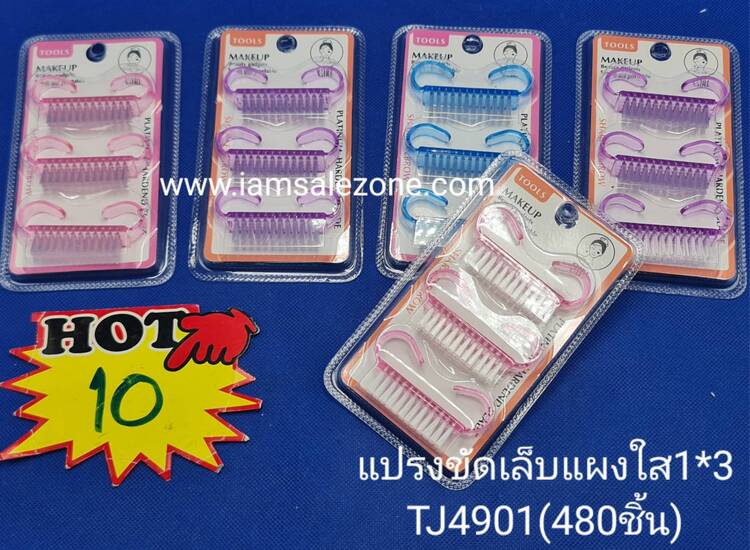 10 แปรงขัดเล็บแผงใส 1*3 TJ4901 (โหล)