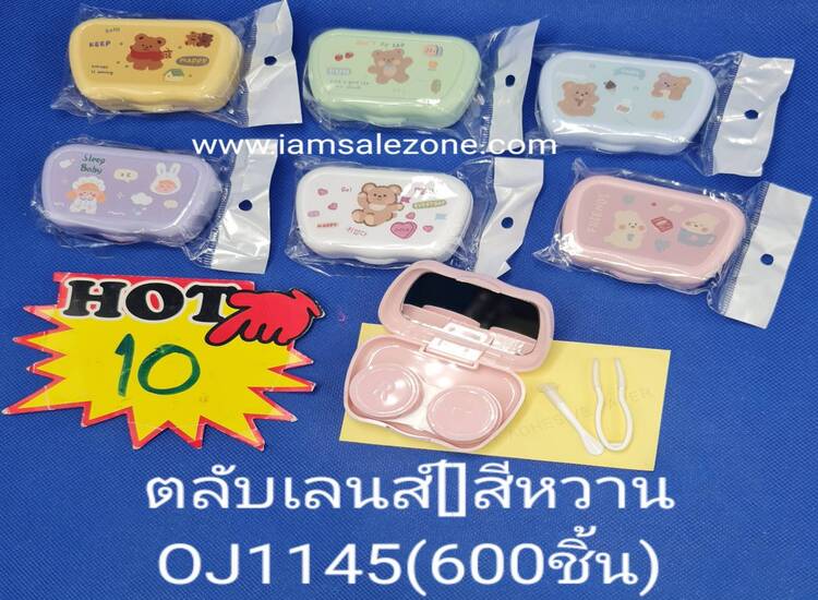 10 ตลับเลนส์ [] สีหวาน OJ1145 (โหล)