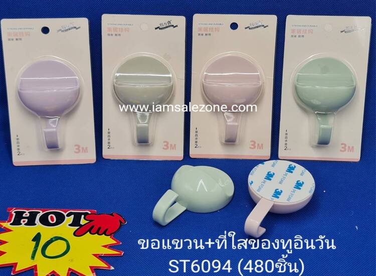 20 ขอแขวน+ที่ใส่ของทูอินวัน ST6094 (โหล)