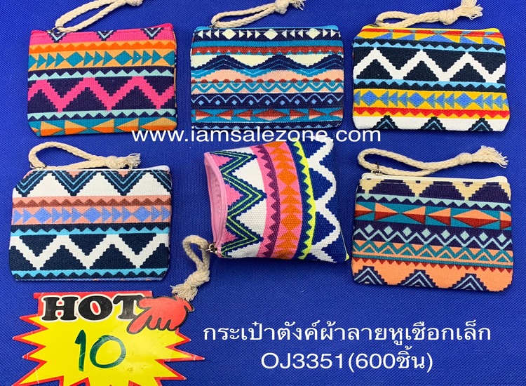 10 กระเป๋าตังค์ผ้าลายหูเชือกเล็ก OJ3351 (โหล)