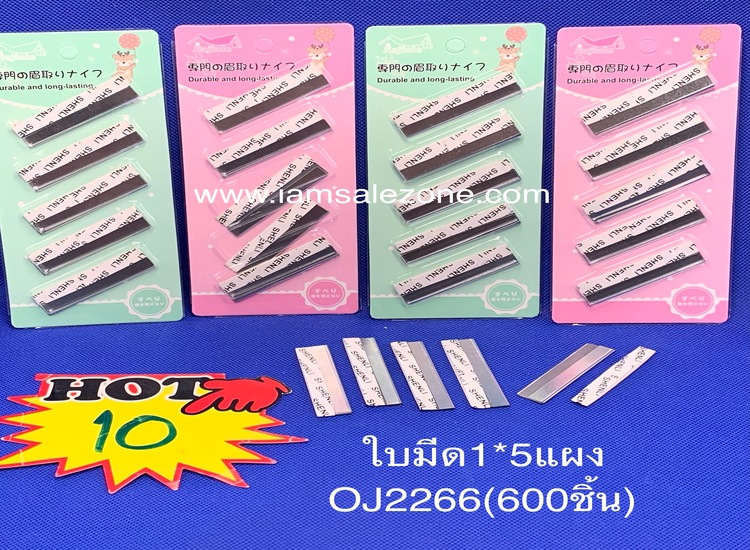 10 ใบมีด 1*5 แผง OJ2266 (โหล)