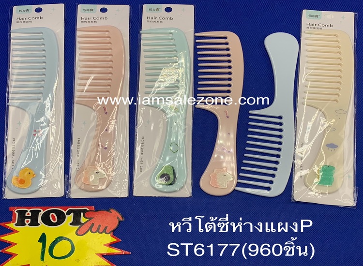 10 หวีโต้ซี่ห่างแผง P ST6177 (โหล)