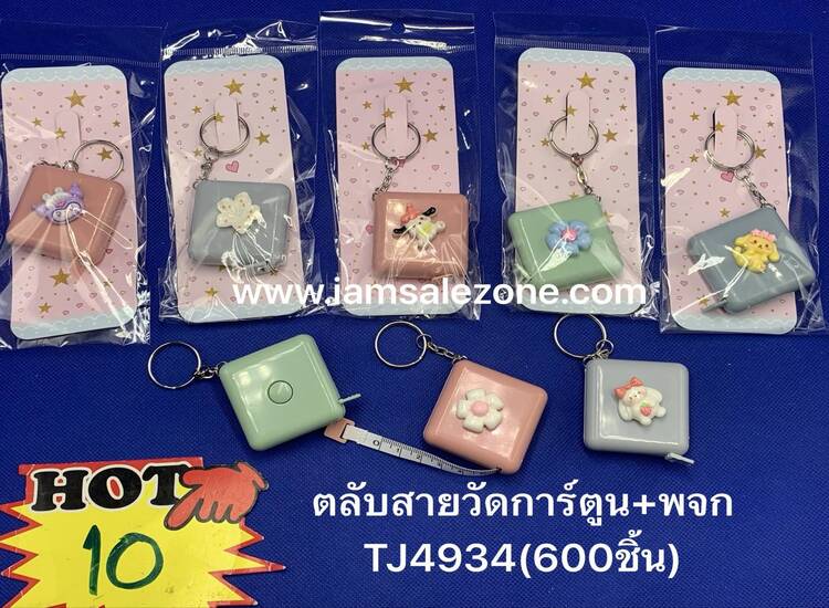 10 ตลับสายวัดติดการ์ตูน+พกจ เลสถุงใส TJ4934 (โหล)