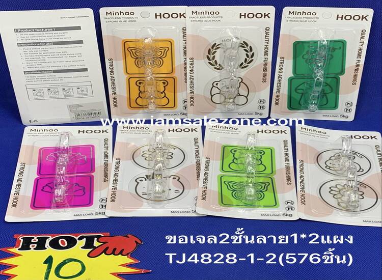 10 ขอเจล 2 ชั้นลาย 1*2 แผง TJ4828 (โหล)