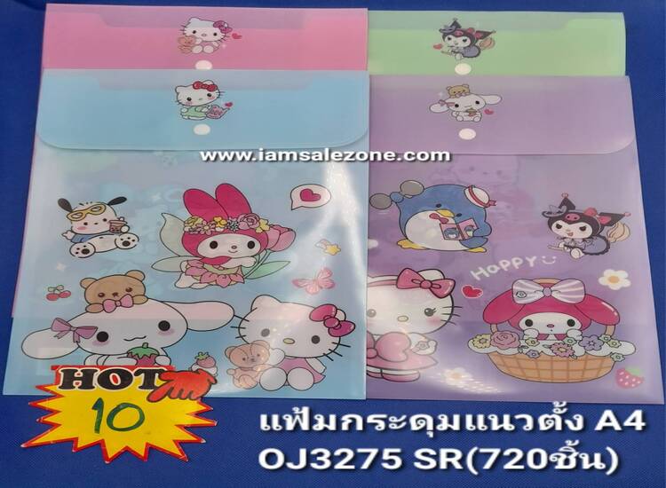 10 แฟ้มกระดุมแนวตั้ง A4 OJ3275SR (โหล)