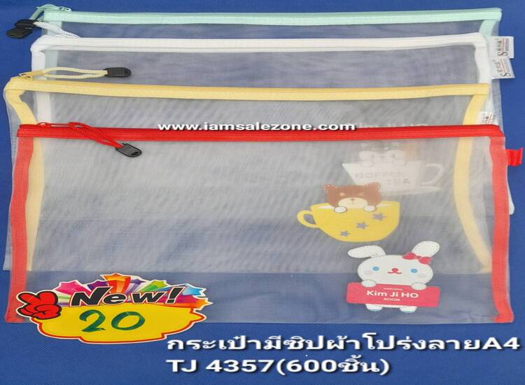 20 กระเป๋ามีซิปผ้าโปร่งลาย A4 TJ4357 (โหล)