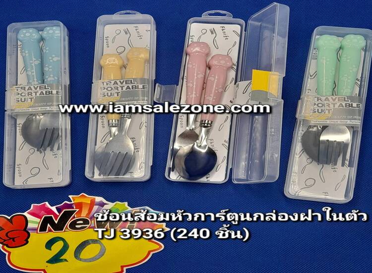 20 ช้อนส้อมหัวการ์ตูนกล่องฝาในตัว TJ3936 (โหล)