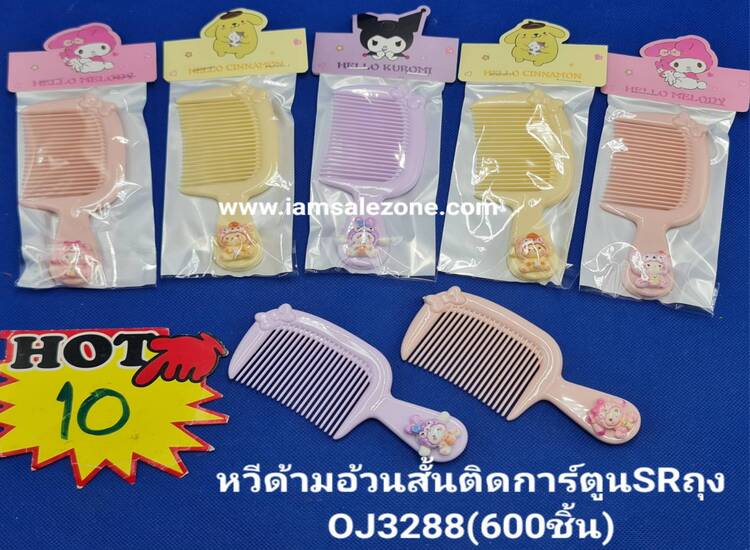 10 หวีด้ามอ้วนติดการ์ตูน SR OJ3288 ถุง (โหล)