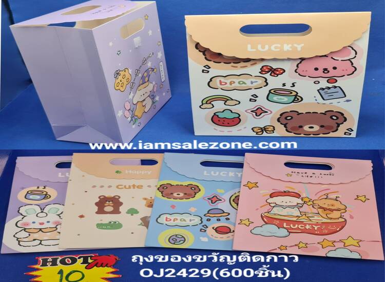 10 ถุงของขวัญติดกาว OJ2429 (โหล)