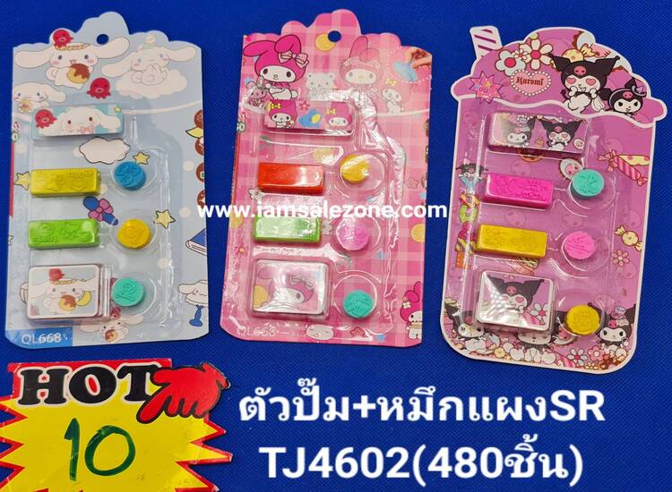 10 ตัวปั๊ม+หมึกแผง SR TJ4602SR (โหล)