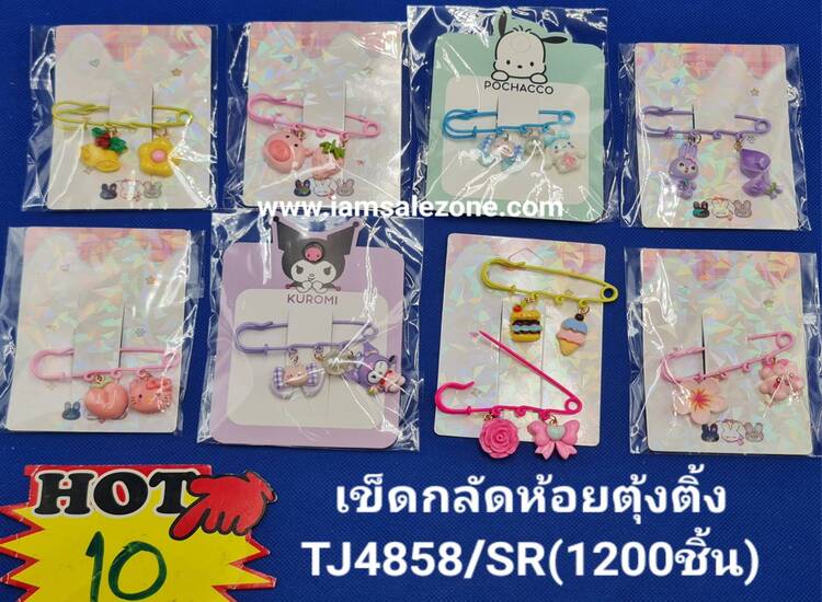 10 เข็มกลัดห้อยตุ้งติ้ง TJ4858 (โหล)
