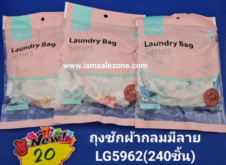 20 ถุงซักผ้ากลมมีลาย LG5962 (โหล)