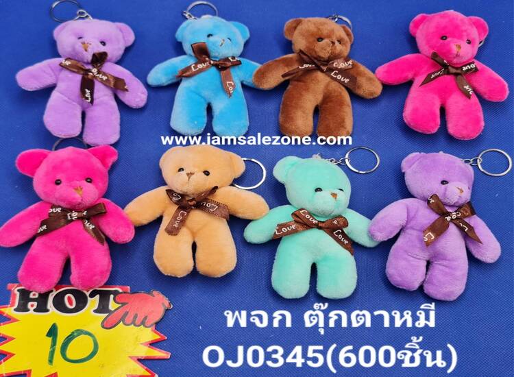 10 พวงกุญแจตุ๊กตาหมี OJ0345 (โหล)