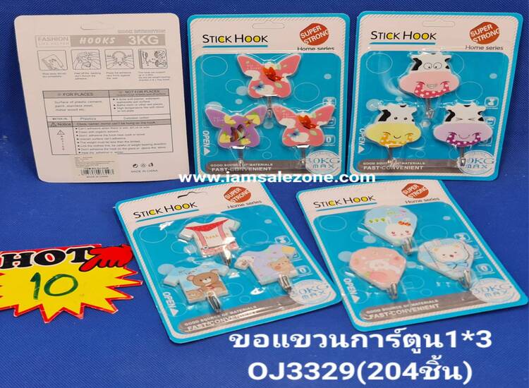 10 ขอแขวนการ์ตูน 1*3 OJ3329 (โหล)