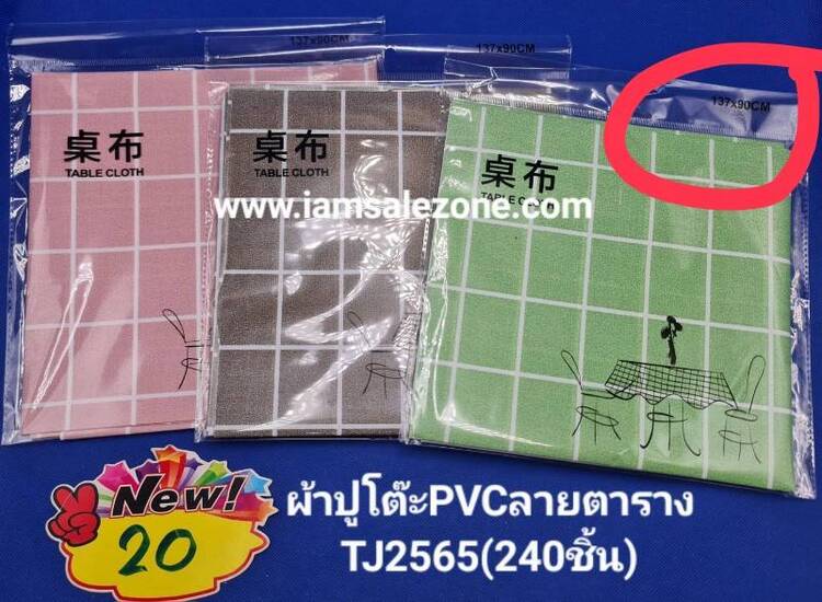 20 ผ้าปูโต๊ะ PVC ลายตาราง TJ2565  (โหล)