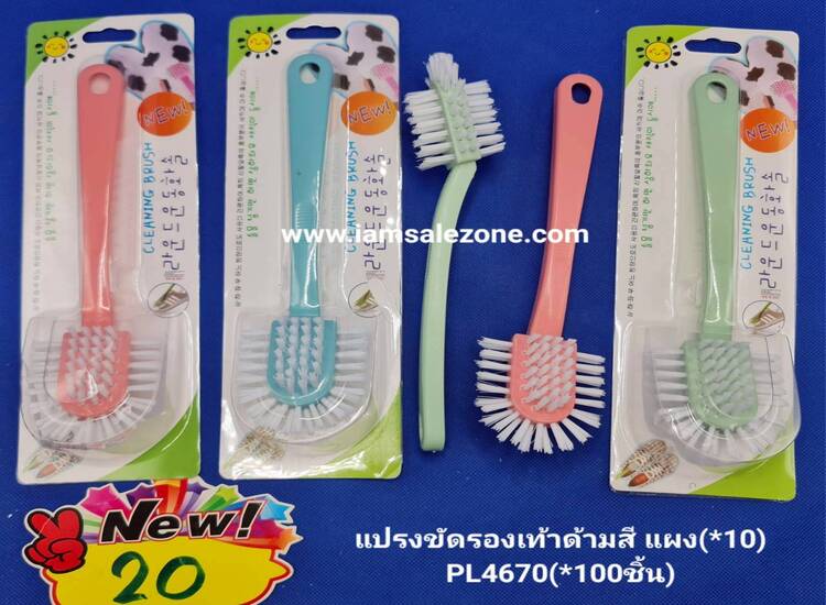 20 แปรงขัดรองเท้าด้ามสี PL4670 แผง (10ชิ้น)