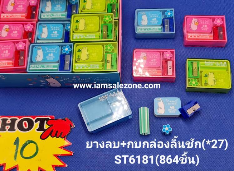 10 ยางลบ+กบเหลากล่องลิ้นชัก ST6181 (27ชิ้น)