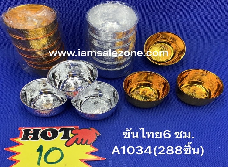 10 ขันไทย 6 ซม (โหล)