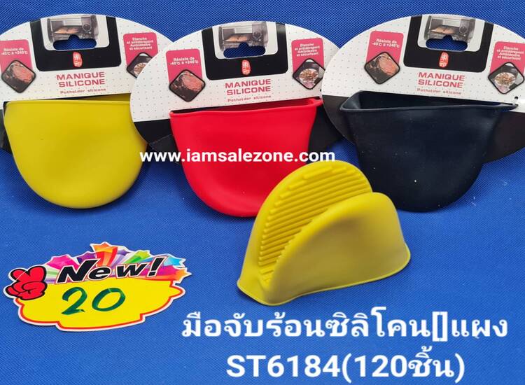 20 มือจับร้อนซิลิโคน [] ST6184 แผง (โหล)