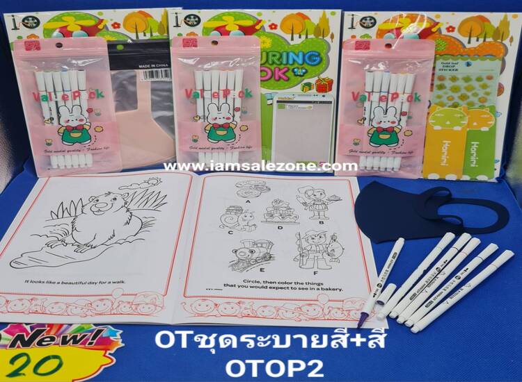20 ชุดสมุดระบายสี+สี OTOP2 (โหล)