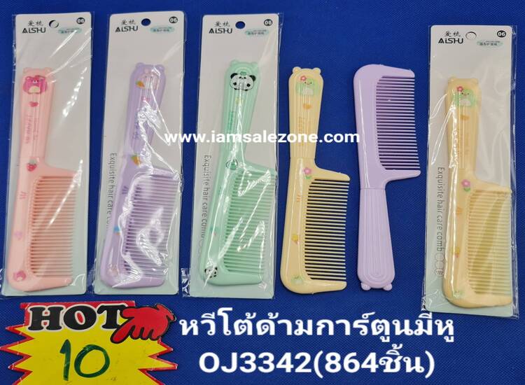 10 หวีโต้ด้ามการ์ตูนมีหู OJ3342 (โหล)