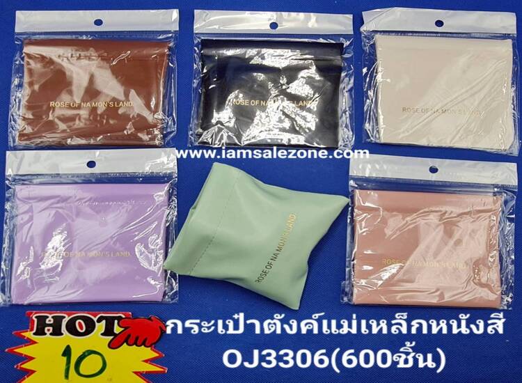10 กระเป๋าตังค์แม่เหล็กหนังสี OJ3306 (โหล)
