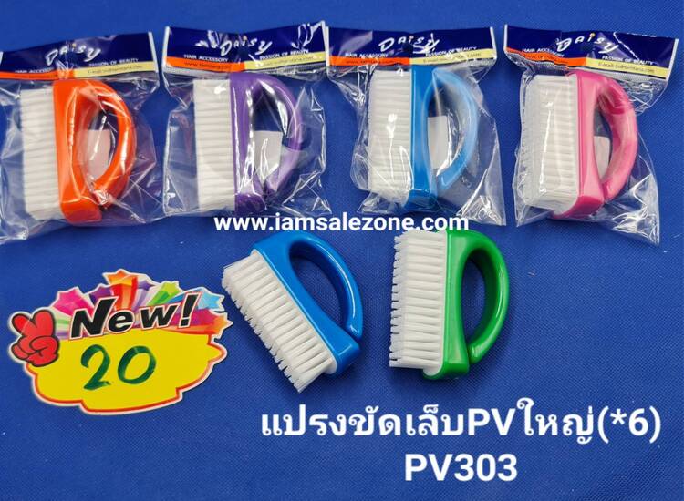 20 แปรงขัดเล็บ pv ใหญ่ (6 ชิ้น)