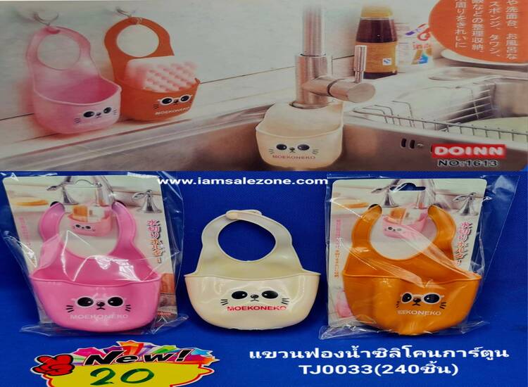 20 แขวนฟองน้ำซิลิโคนการ์ตูน TJ0033 (โหล)