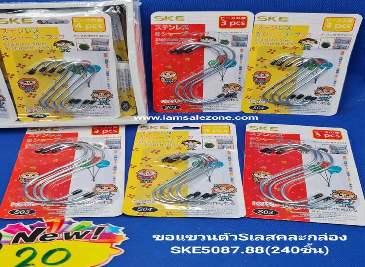20 ขอแขวนตัว S เลสแผงกล่องขาวคละ  (โหล)