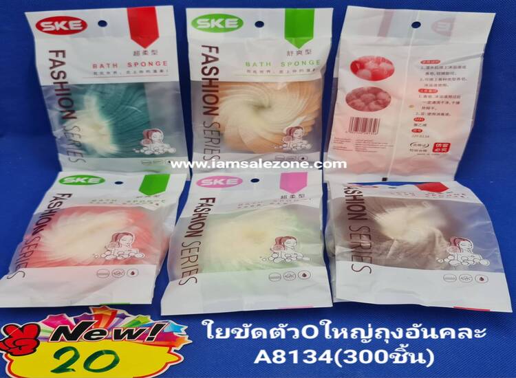 20 ใยขัดตัว O ใหญ่ ถุงอัน  A8134  (โหล)