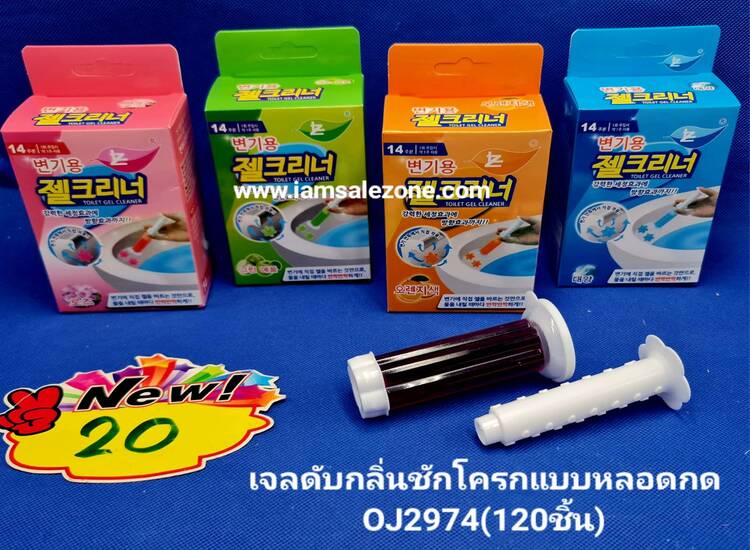 20 เจลดับกลิ่นชักโครกแบบหลอดกด OJ2974 (โหล)