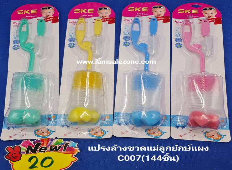 20 แปรงล้างขวดแม่ลูกยักษ์แผง C007 (โหล)