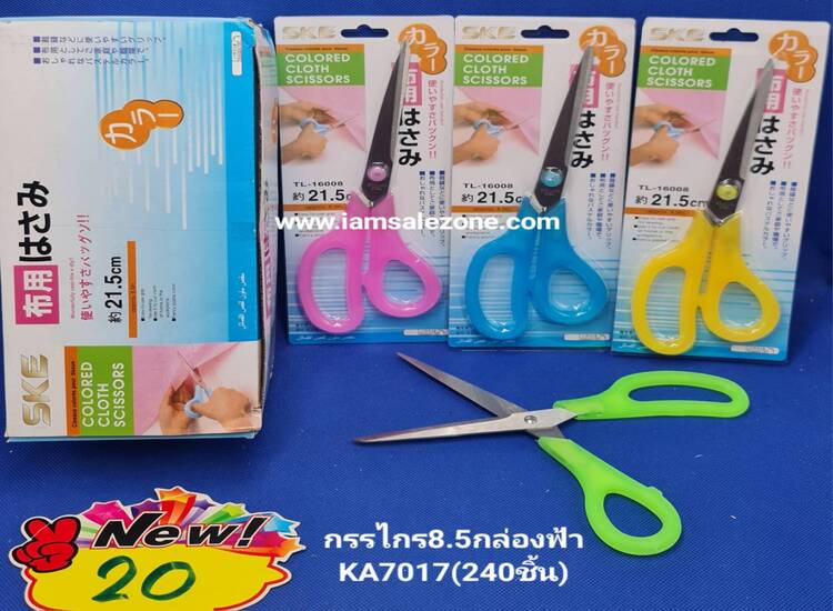 20 กรรไกร 8.5#KA7017 กล่องฟ้า20  (โหล)
