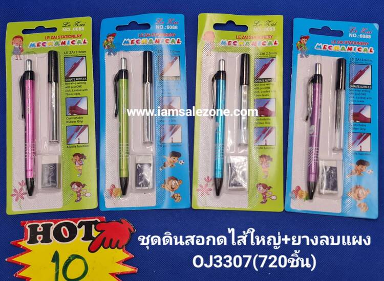 10 ชุดดินสอกดไส้ใหญ่+ยางลบ OJ3307 (โหล)