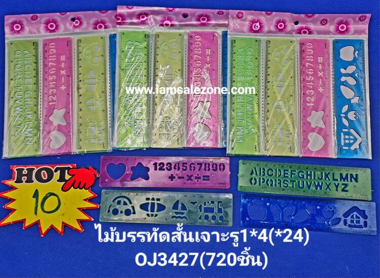 10 ไม้บรรทัดสั้นเจาะรู 1*4 OJ3427 (24ชิ้น)