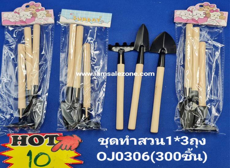 10 ชุดทำสวน 1*3 OJ0306 ถุง 10(โหล)