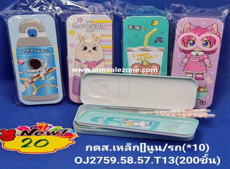 20 กล่องดินสอเหล็ก [] นูน OJ2759.58.58 (10ชิ้น)