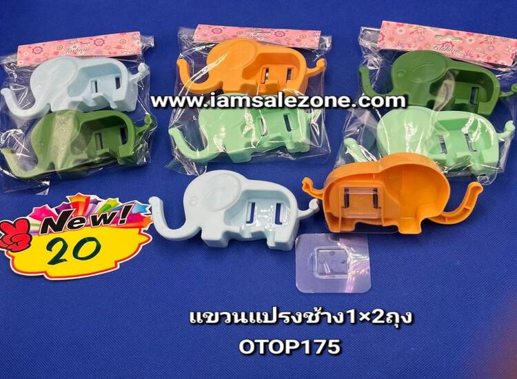 20 แขวนแปรงรูปช้าง 1*2 ถุง OTOP175 (โหล)