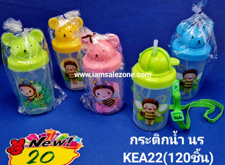 20 กระติกน้ำนักเรียน A22 ถุงอัน (โหล)