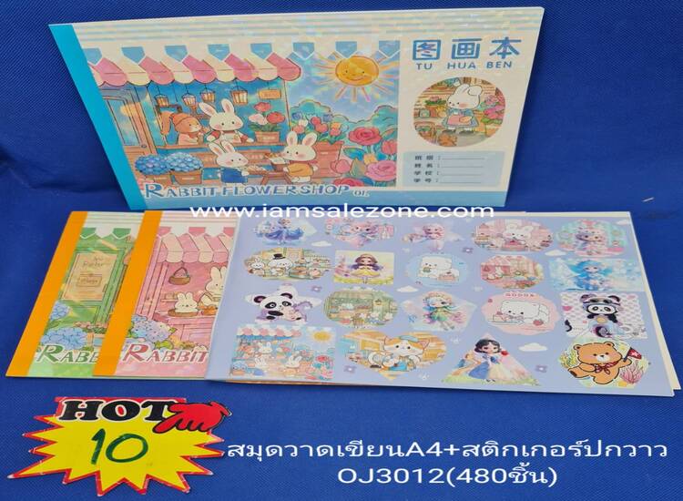 10 สมุดวาดเขียนA4 +สติกเกอร์ปกเงา OJ3012 (โหล)