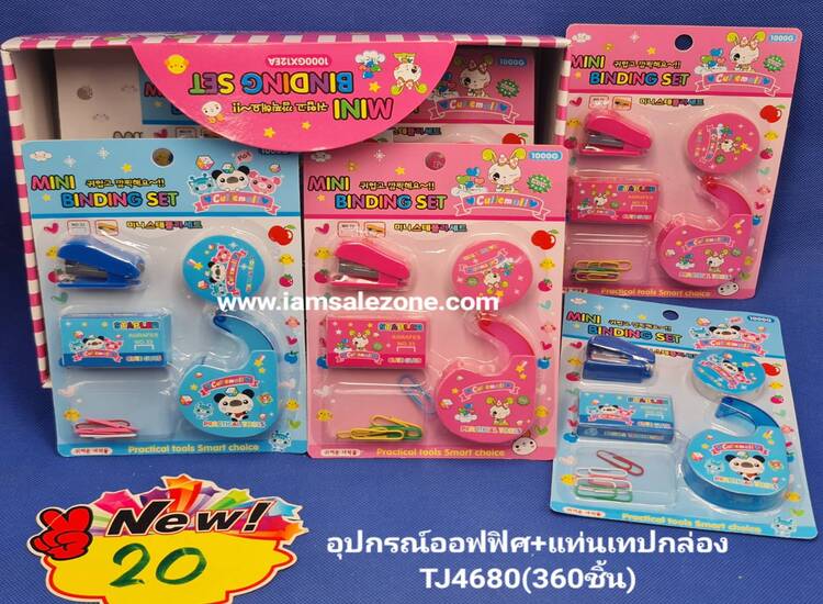 20 อุปกรณ์ออฟฟิศ+แท่นเทปกล่อง TJ4680 (โหล)